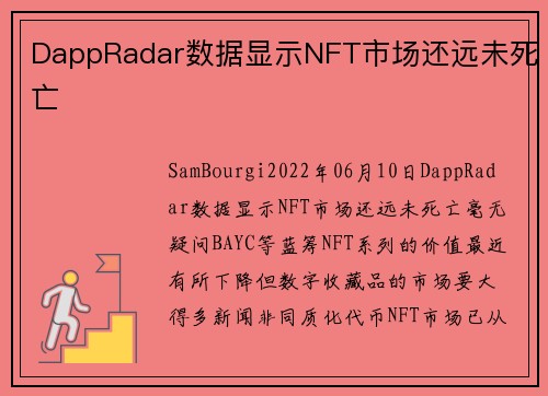 DappRadar数据显示NFT市场还远未死亡 